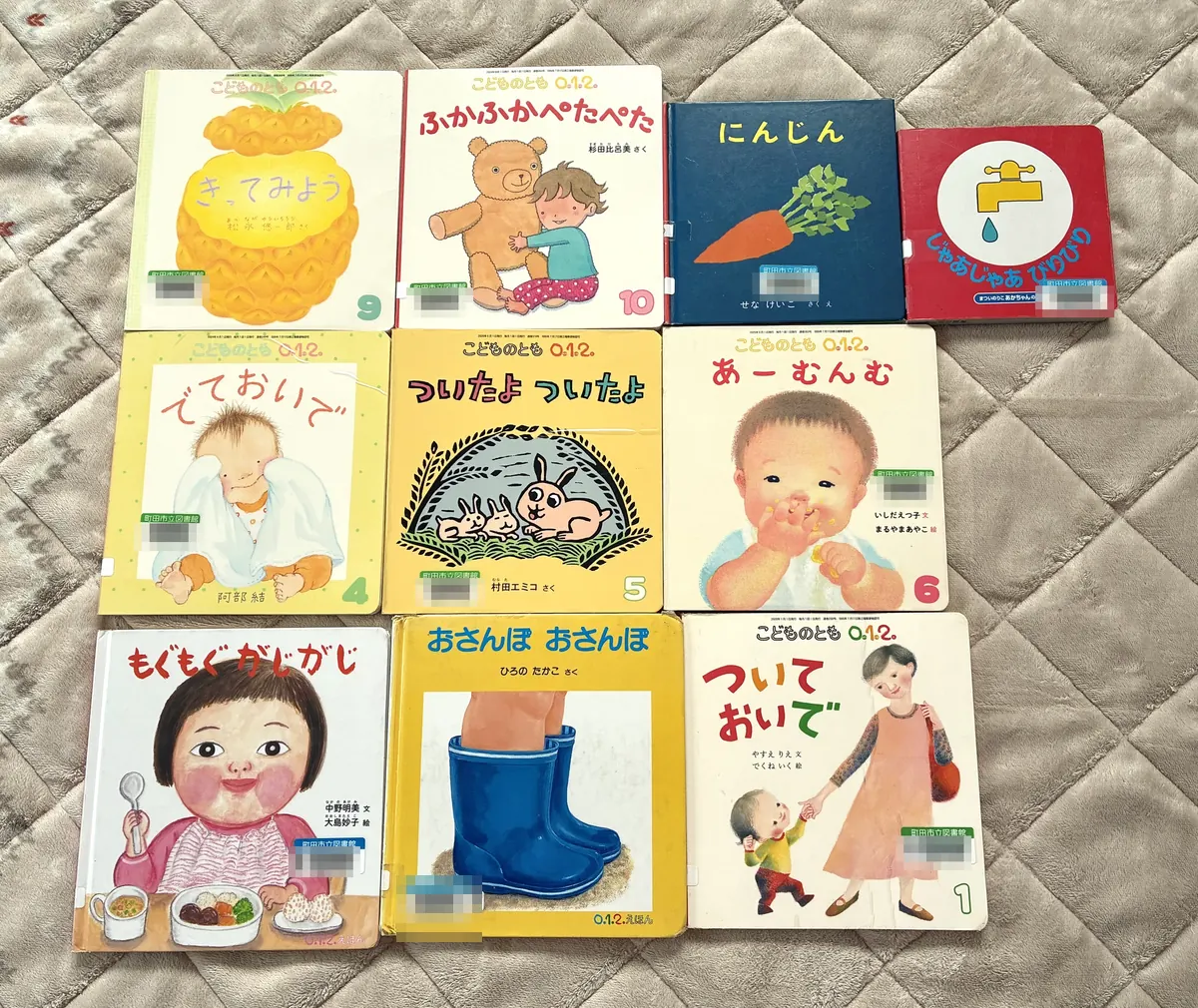 図書館で借りてきた0・1・2歳向けの絵本10冊の表紙
