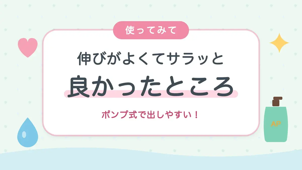 伸びがよくてサラッと ケアセラ乳液の良かったところ