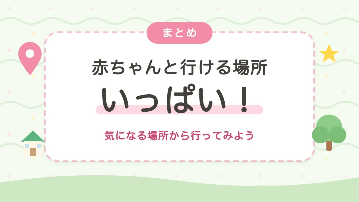 町田おでかけスポットまとめ 赤ちゃんと行ける場所がいっぱい