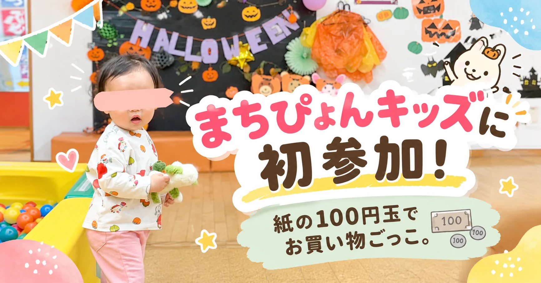 まちぴょんキッズに初参加！紙の100円玉でお買い物ごっこ