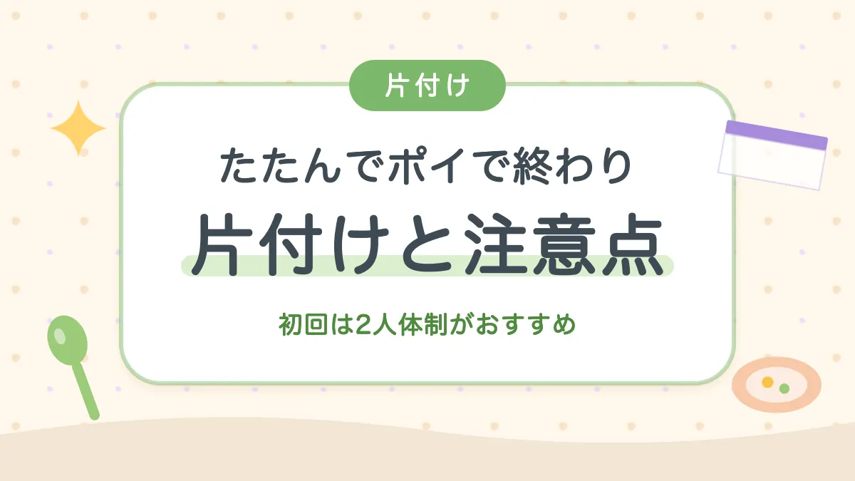 マスキングマスカーの片付けと注意点