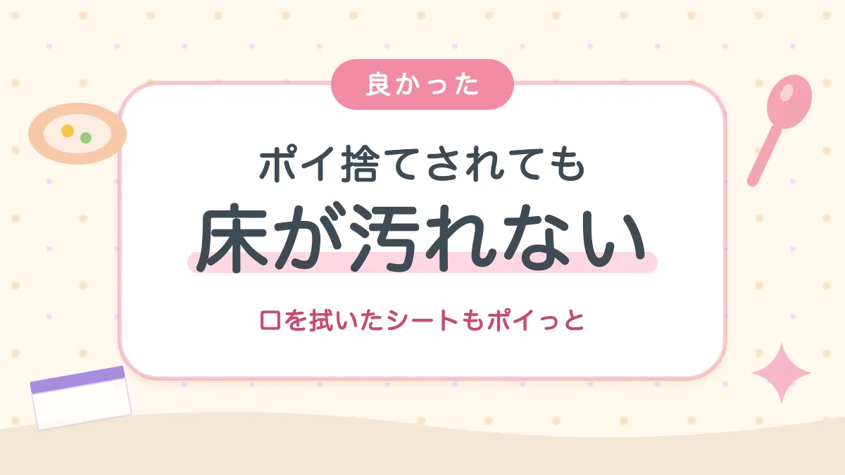 ポイ捨てされても床が汚れない マスキングマスカーの良かったところ