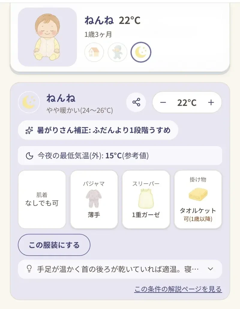 なにきせる?のねんねの服装の提案