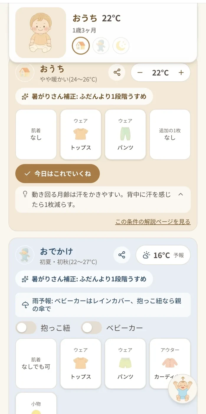 なにきせる?のおうちとおでかけの服装の提案