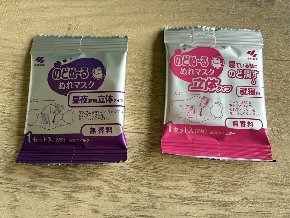 紫の昼夜兼用とピンクの就寝用のぬれフィルターの袋