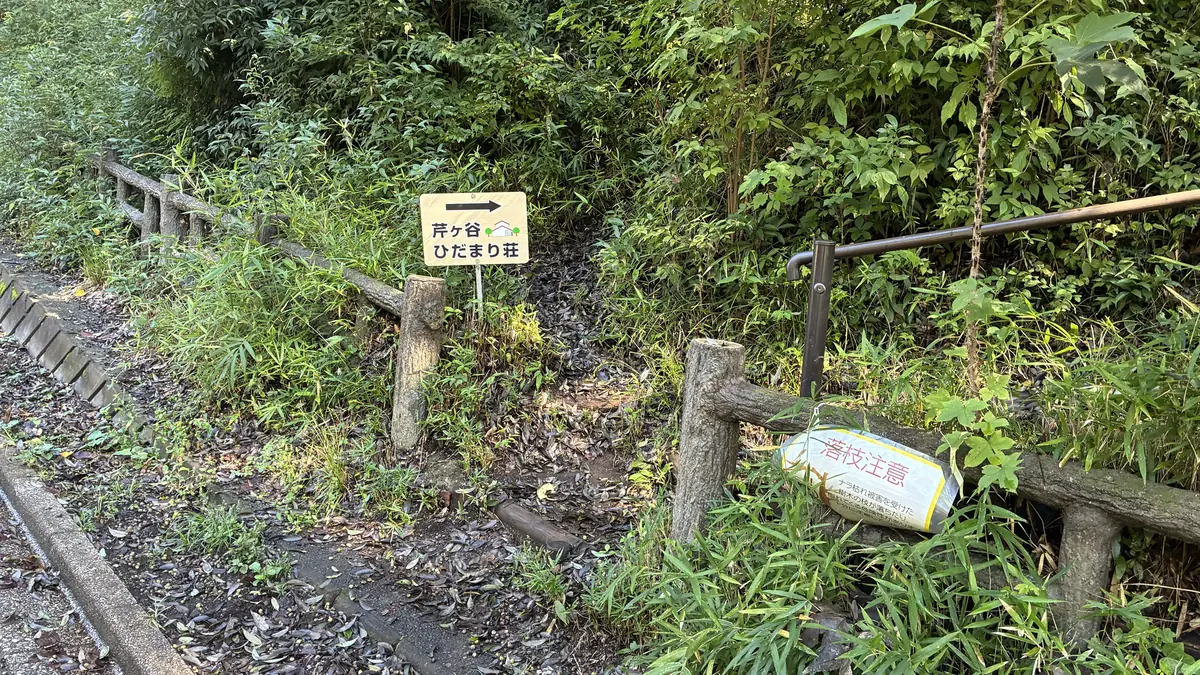 芹ヶ谷公園の中にある芹ヶ谷ひだまり荘への案内板