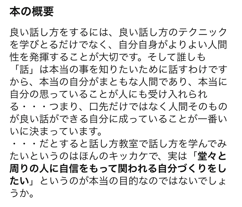 Kindle本「人生を変えたしゃたり先生の話し方教室」の本の概要